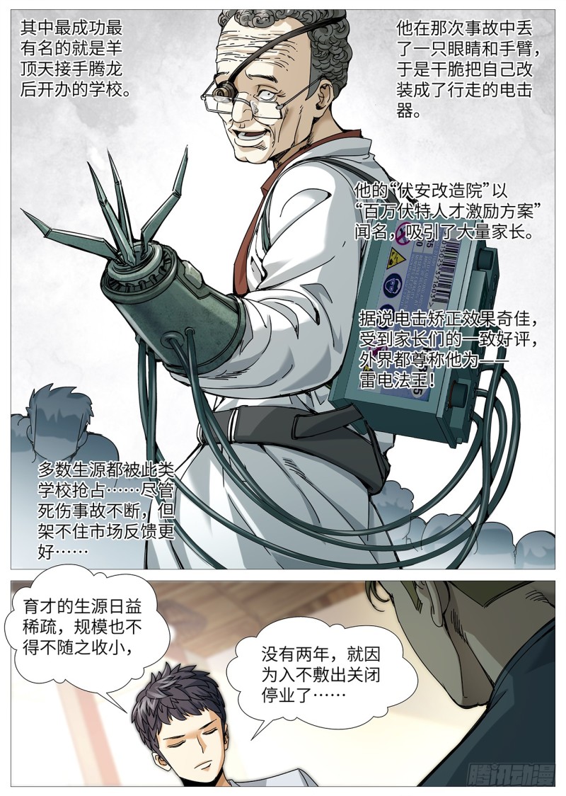 第二百二十八回：未选择的路-第97话