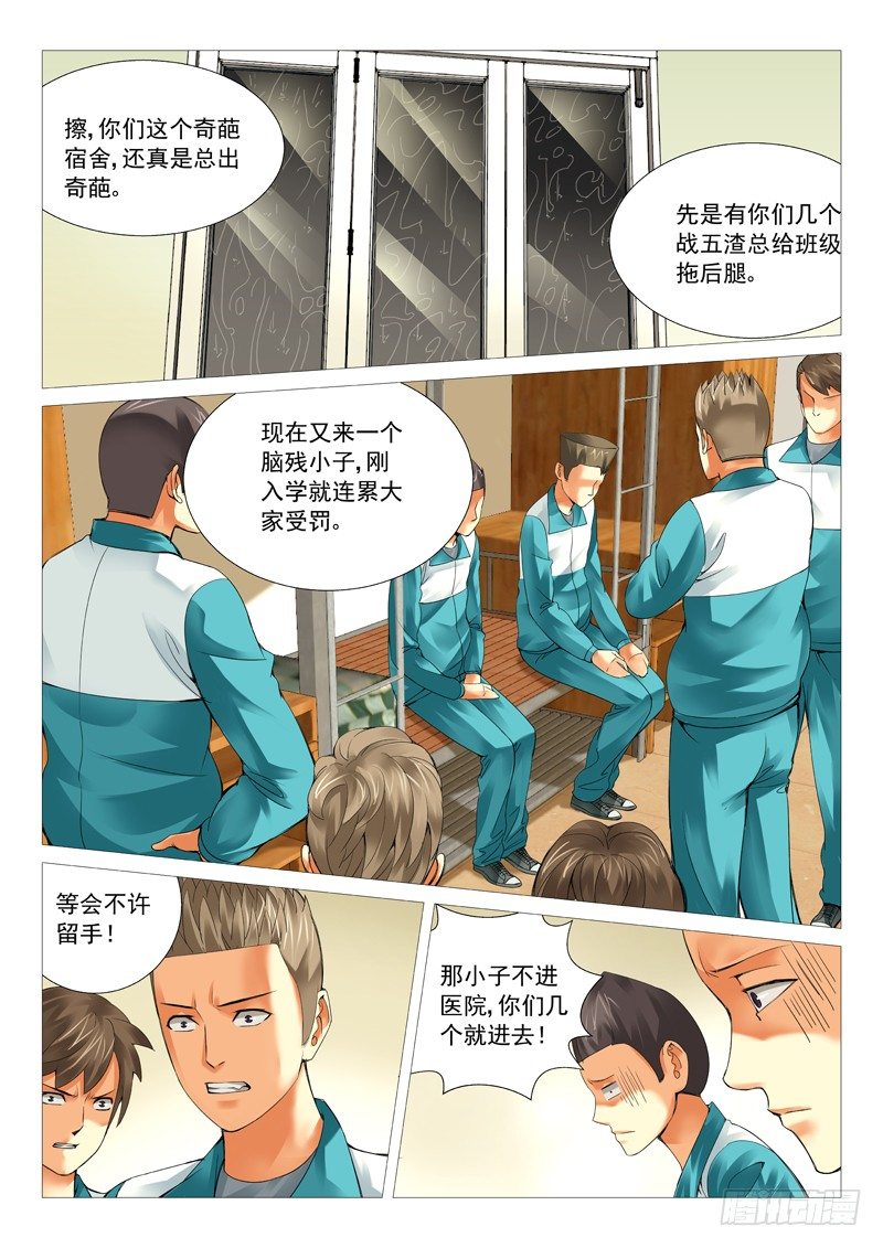 第二十五回：投名状-第25话