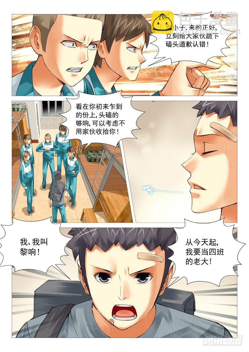 第二十五回：投名状-第25话