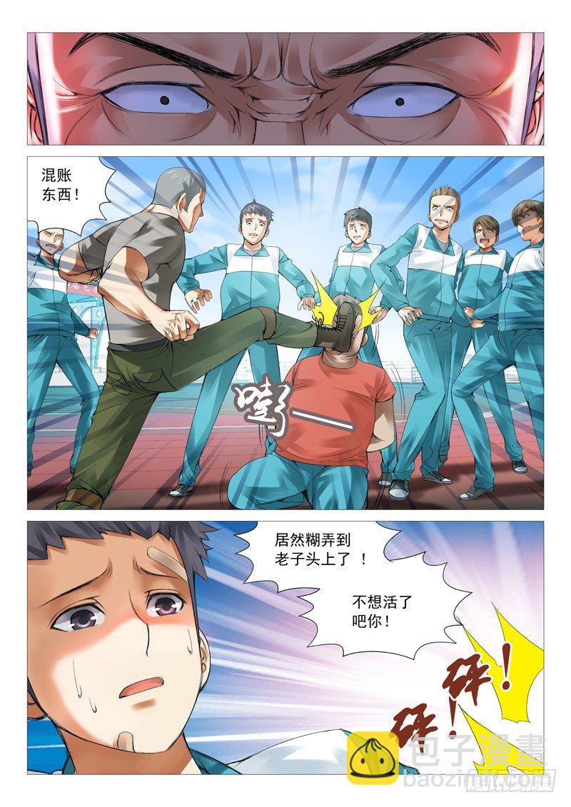 第二十九回：原来是抖M!-第29话