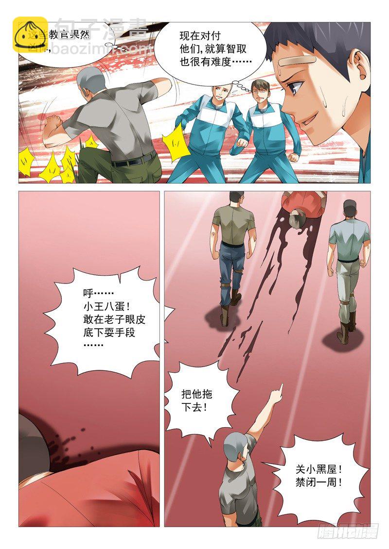 第二十九回：原来是抖M!-第29话