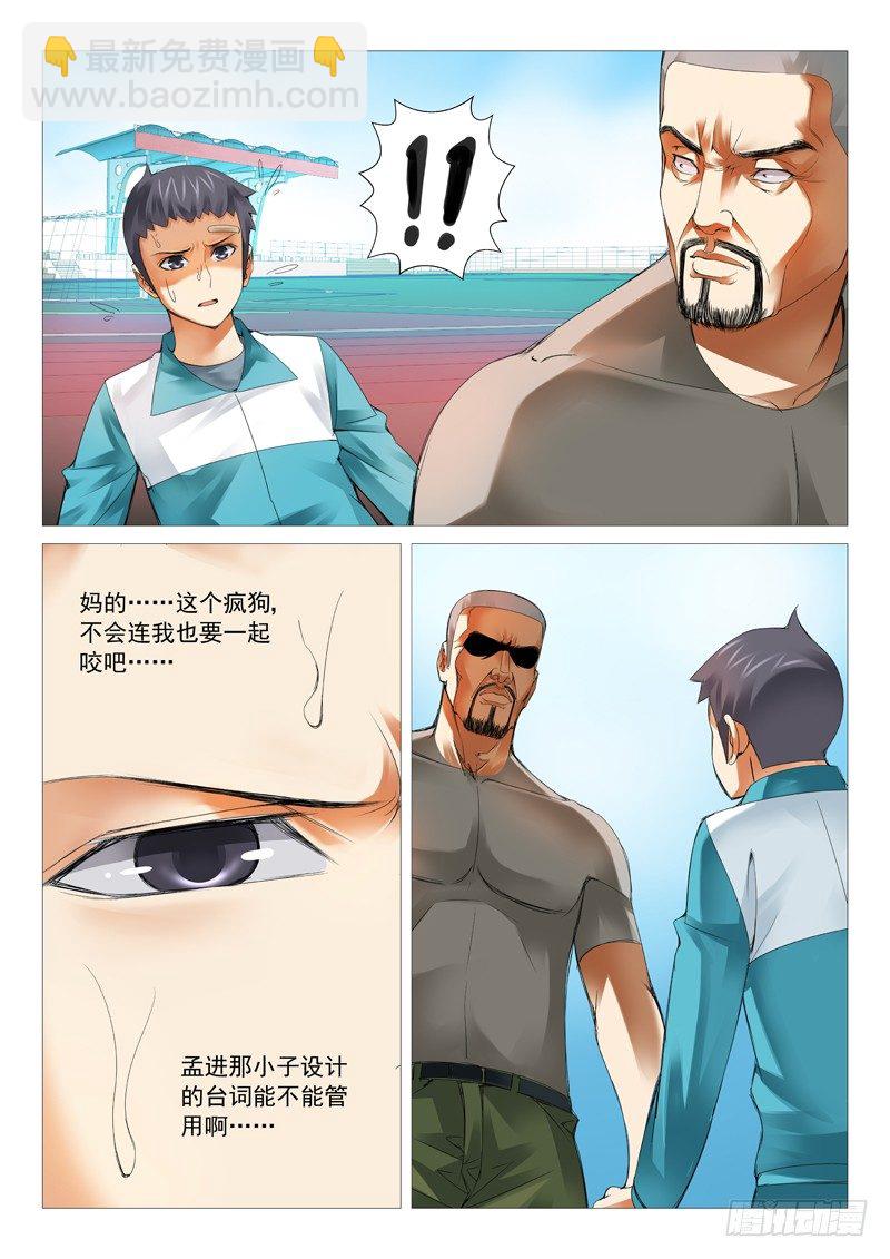 第二十九回：原来是抖M!-第29话