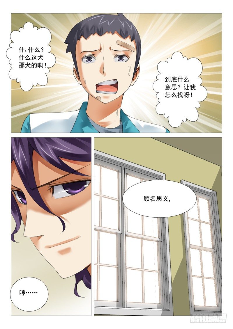 第三十一回：风云再起-第31话