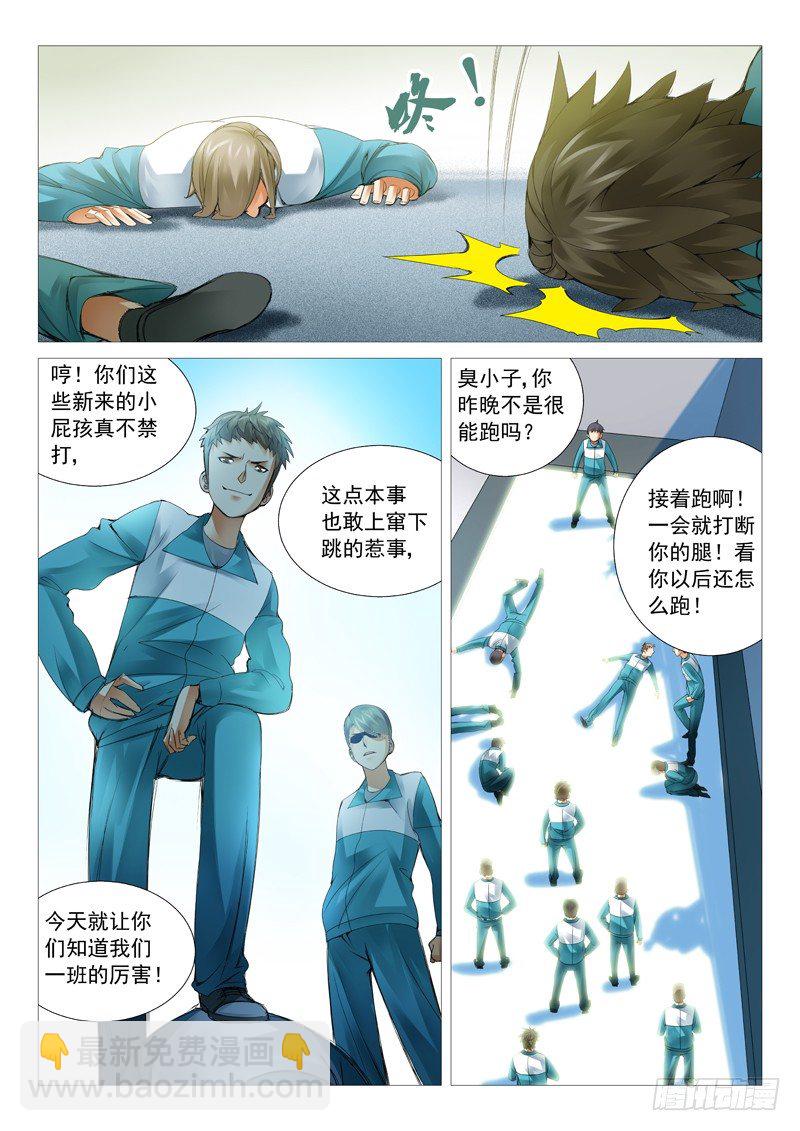 第三十五回：姐妹的野心-第35话