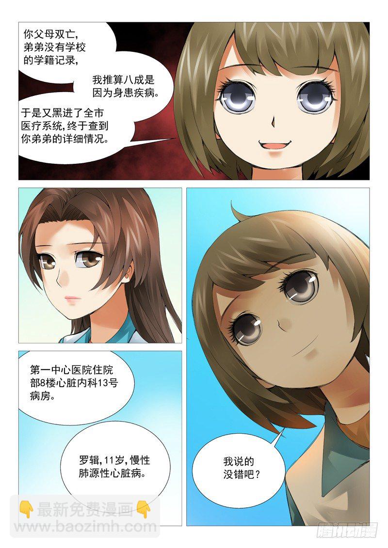 第三十七回：攻守联盟-第37话