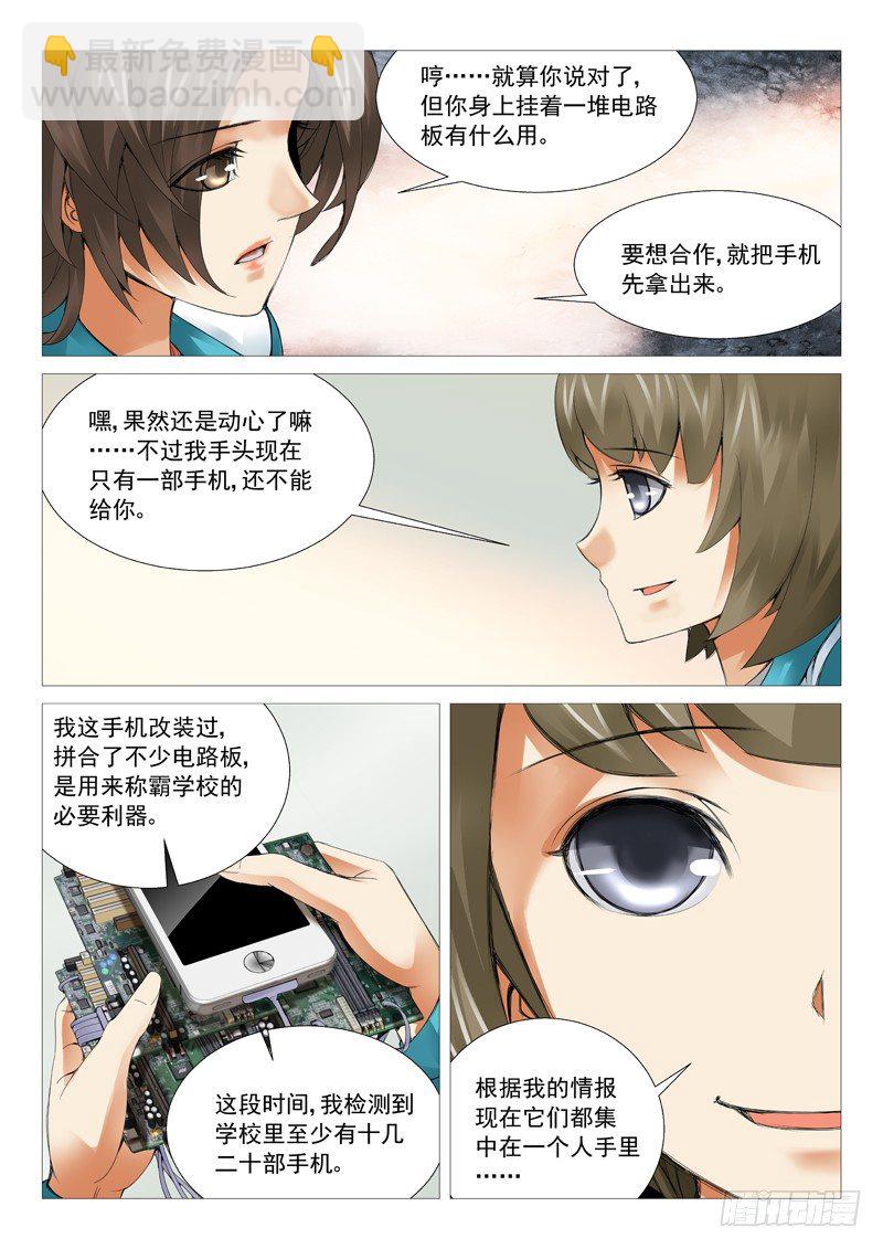 第三十七回：攻守联盟-第37话