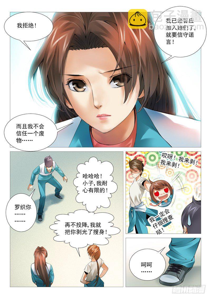 第三十九回：失败的谈判-第39话