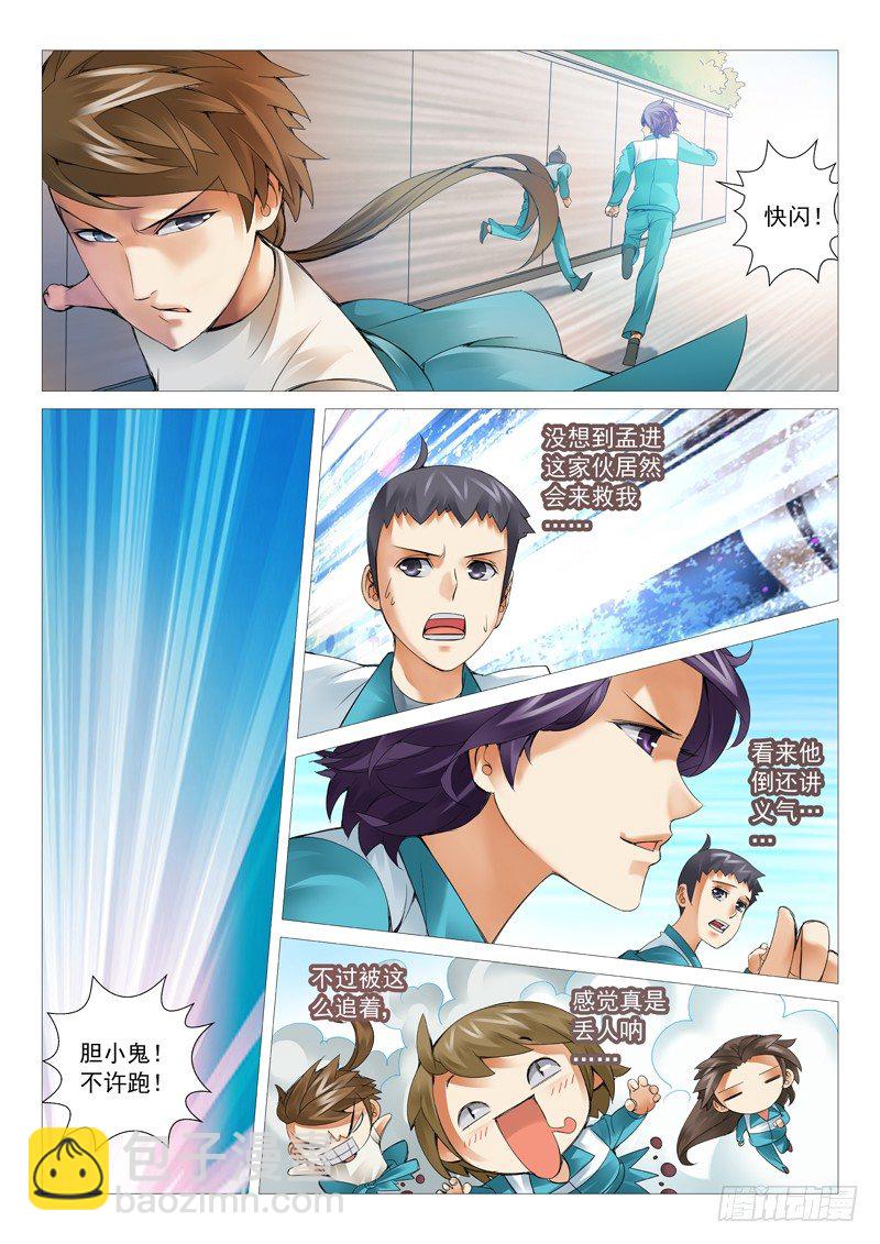 第三十九回：失败的谈判-第39话