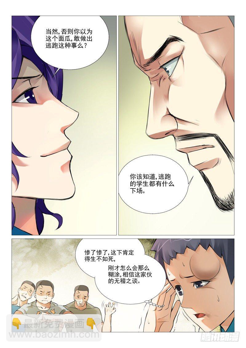 第五回：一波未平一波又起-第5话