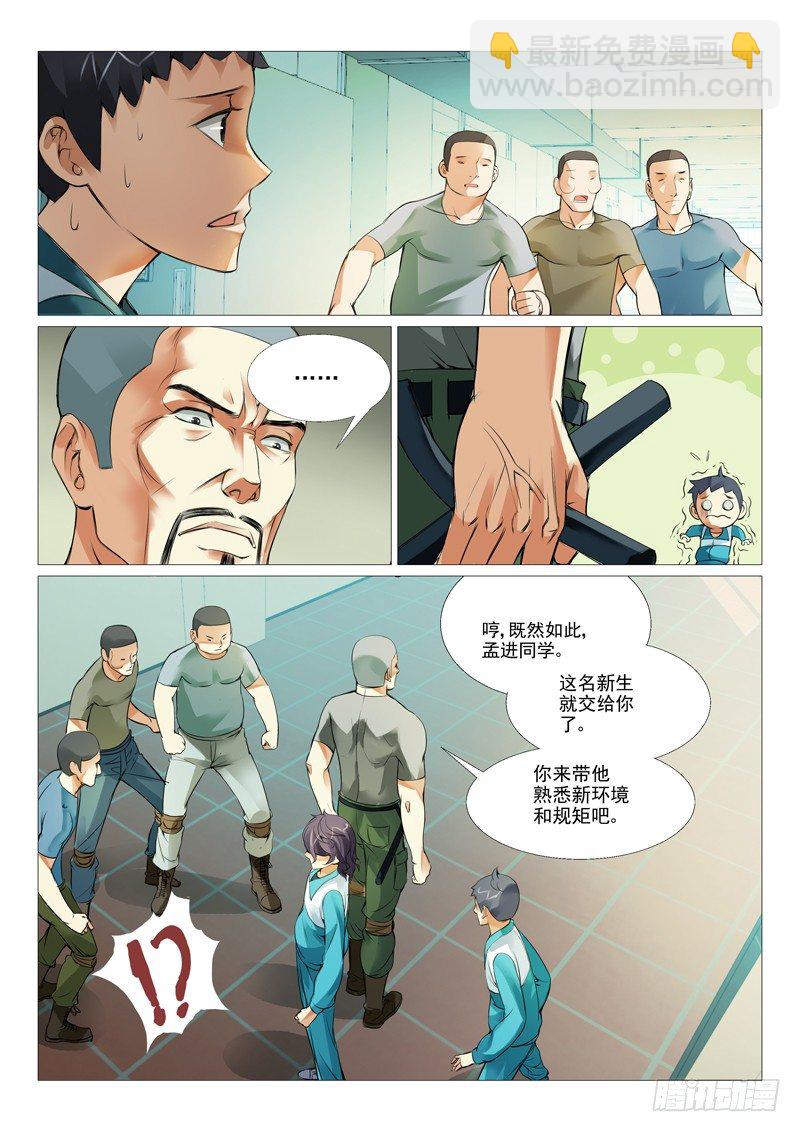 第五回：一波未平一波又起-第5话