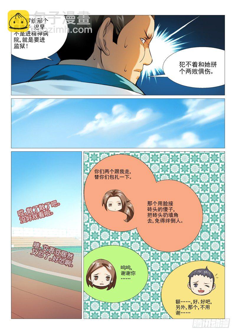 第七回，正面冲突-第7话