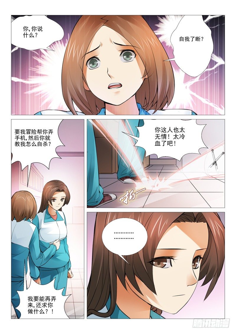 第九回：开诚布公-第9话