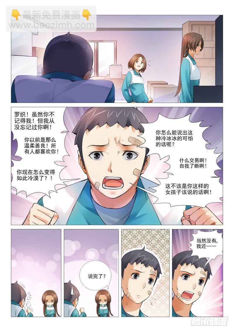 第九回：开诚布公-第9话