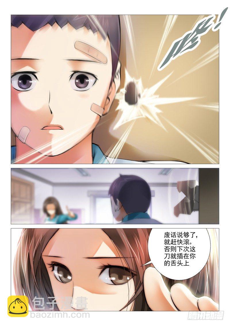 第九回：开诚布公-第9话