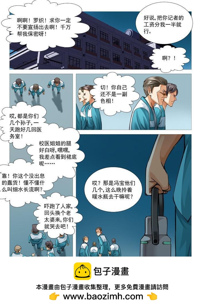 第八十九回：危机再现-第89话