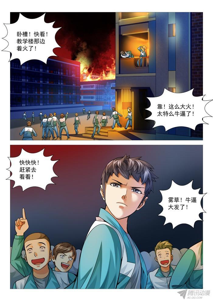 第九十一回：火火火！-第91话