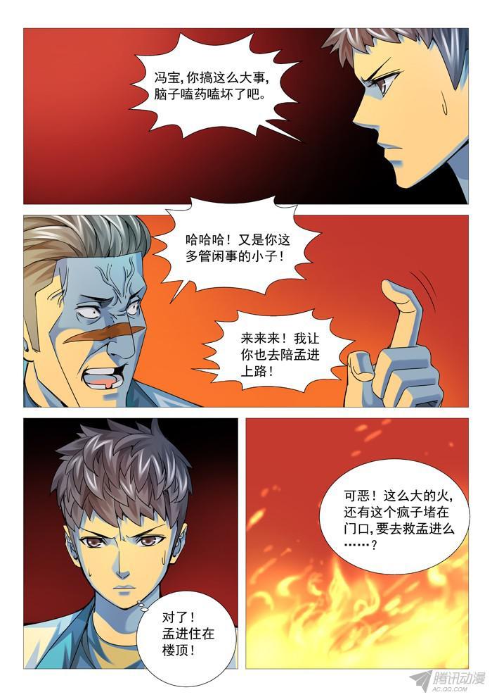 第九十一回：火火火！-第91话