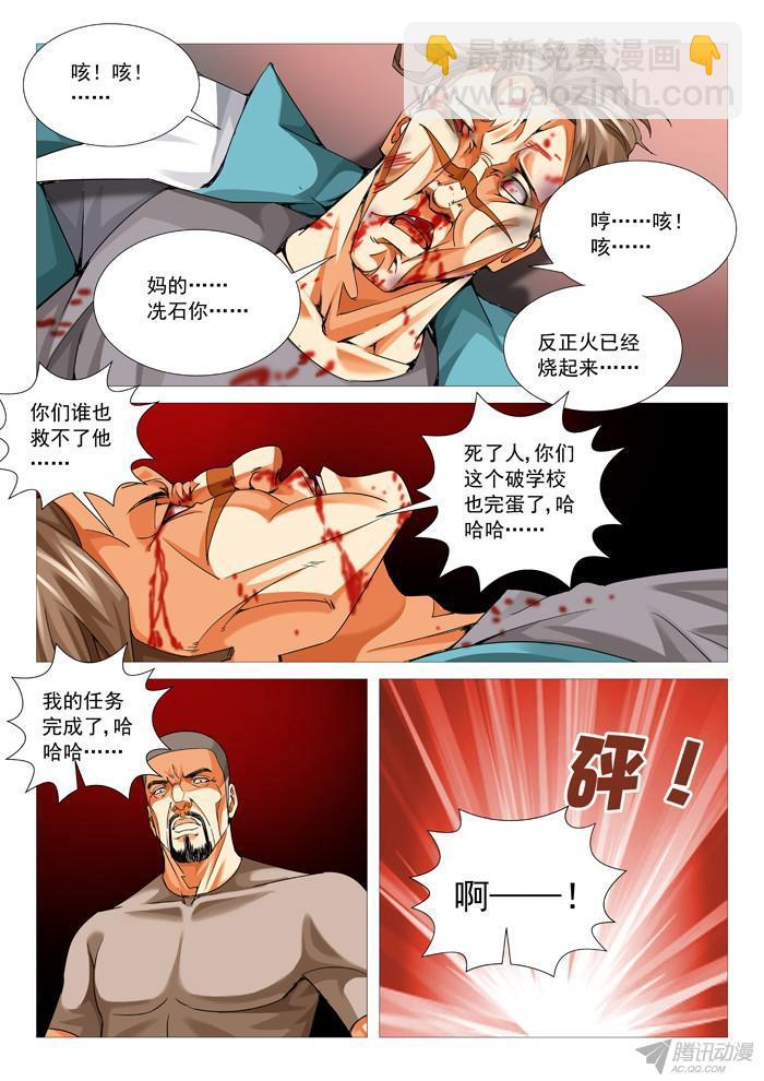 第九十三回：炽热绝地-第93话