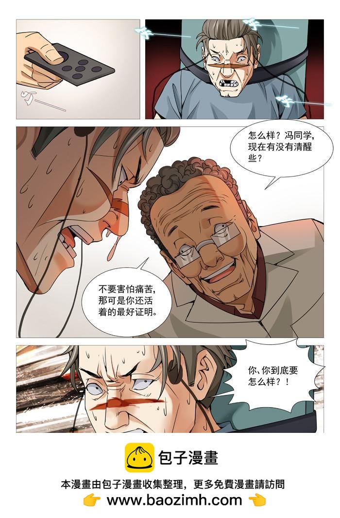 第九十九回：电疗-第99话