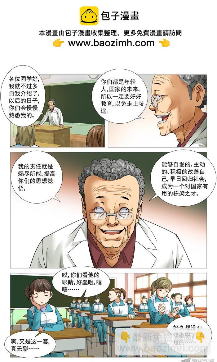 第九十九回：电疗-第99话