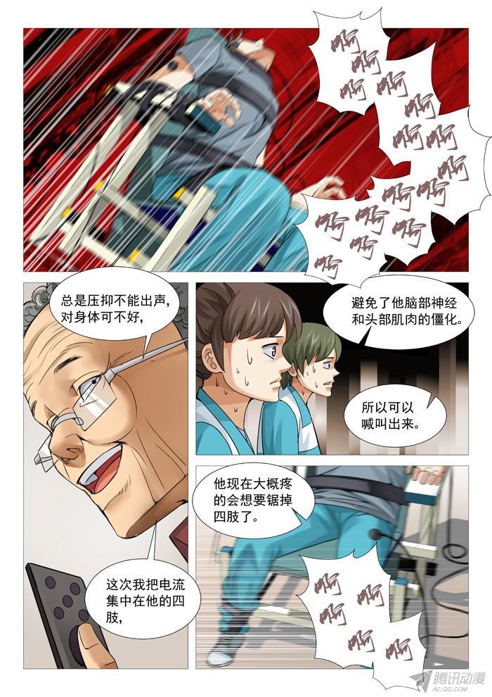 第九十九回：电疗-第99话