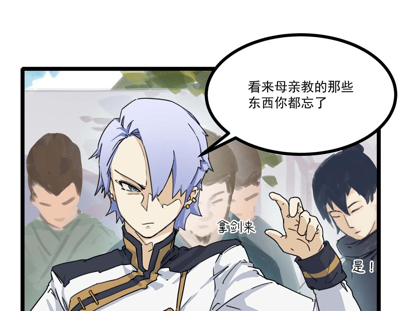 🍔理葉洲-浮塵葉士錄 第十一话 天元司冬至 第13页