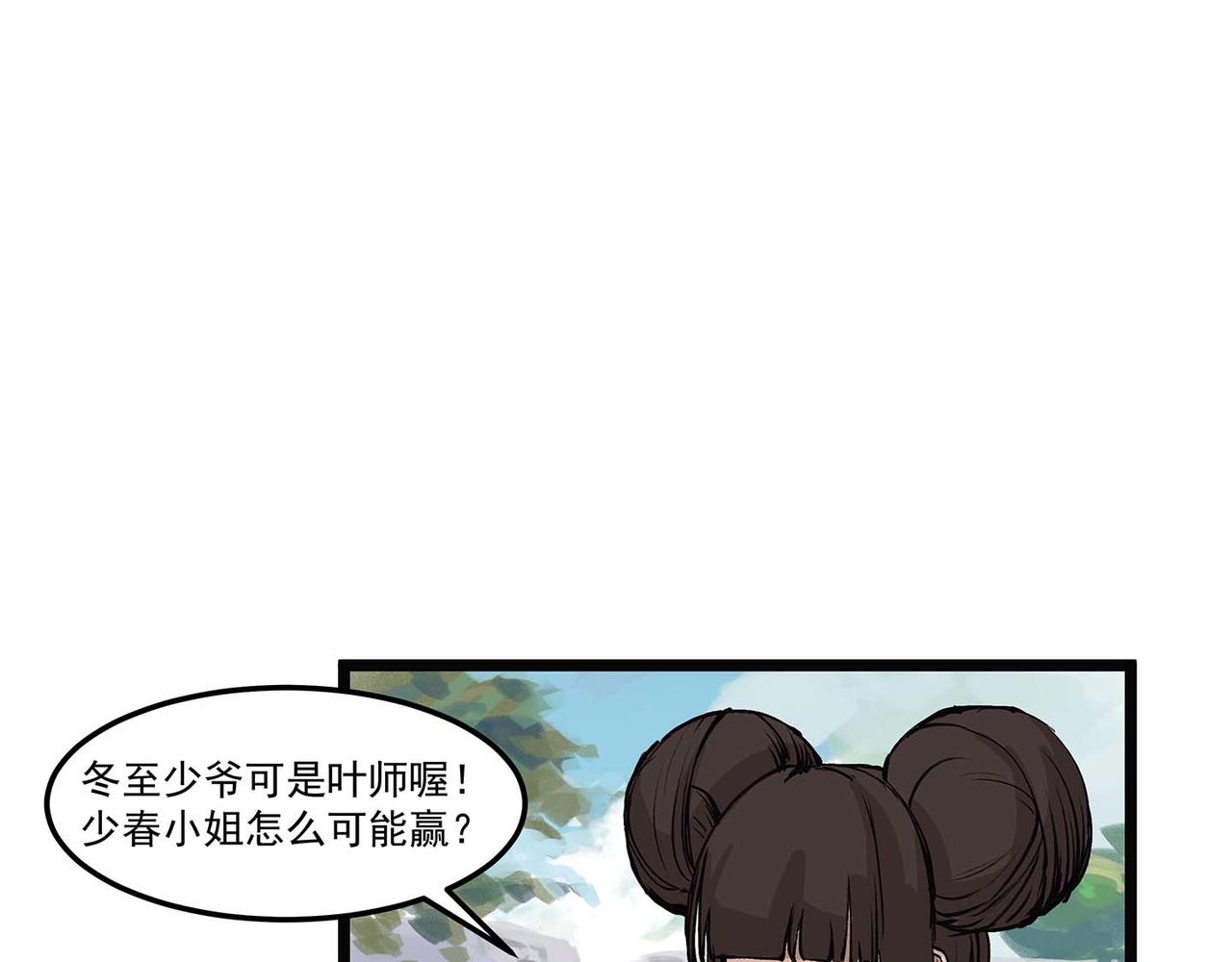 🍔理葉洲-浮塵葉士錄 第十一话 天元司冬至 第33页