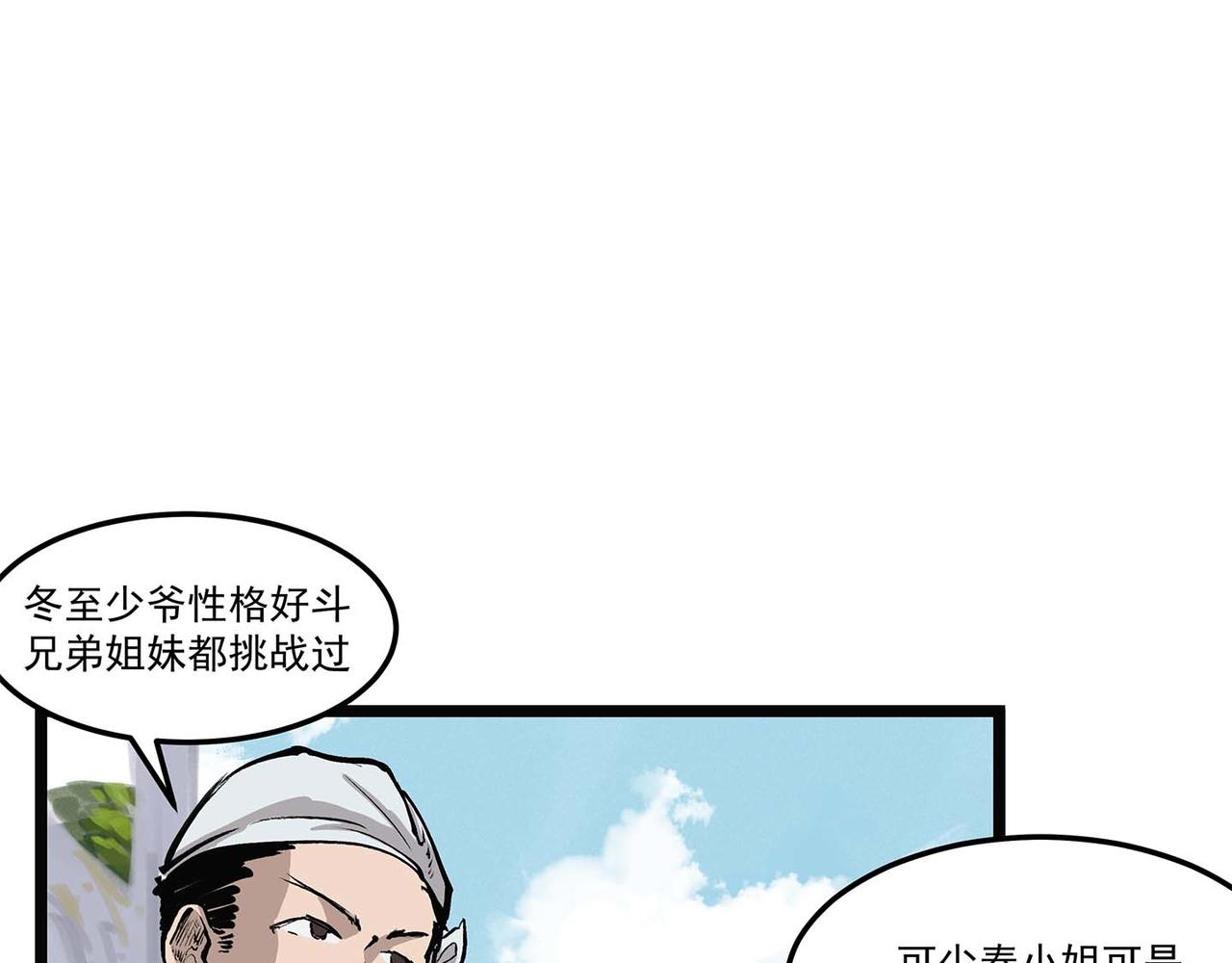 🍔理葉洲-浮塵葉士錄 第十一话 天元司冬至 第35页