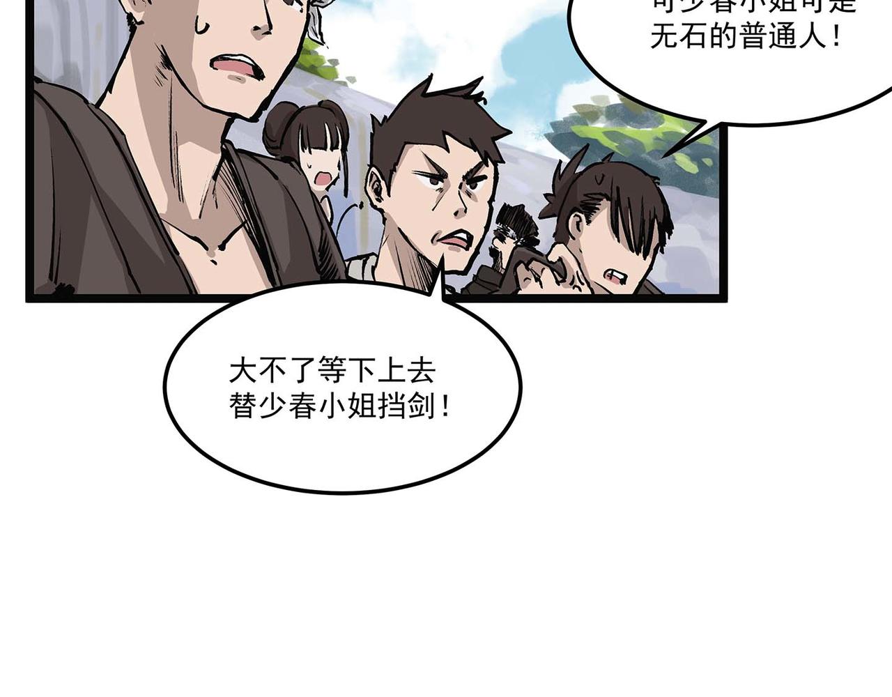 🍔理葉洲-浮塵葉士錄 第十一话 天元司冬至 第36页