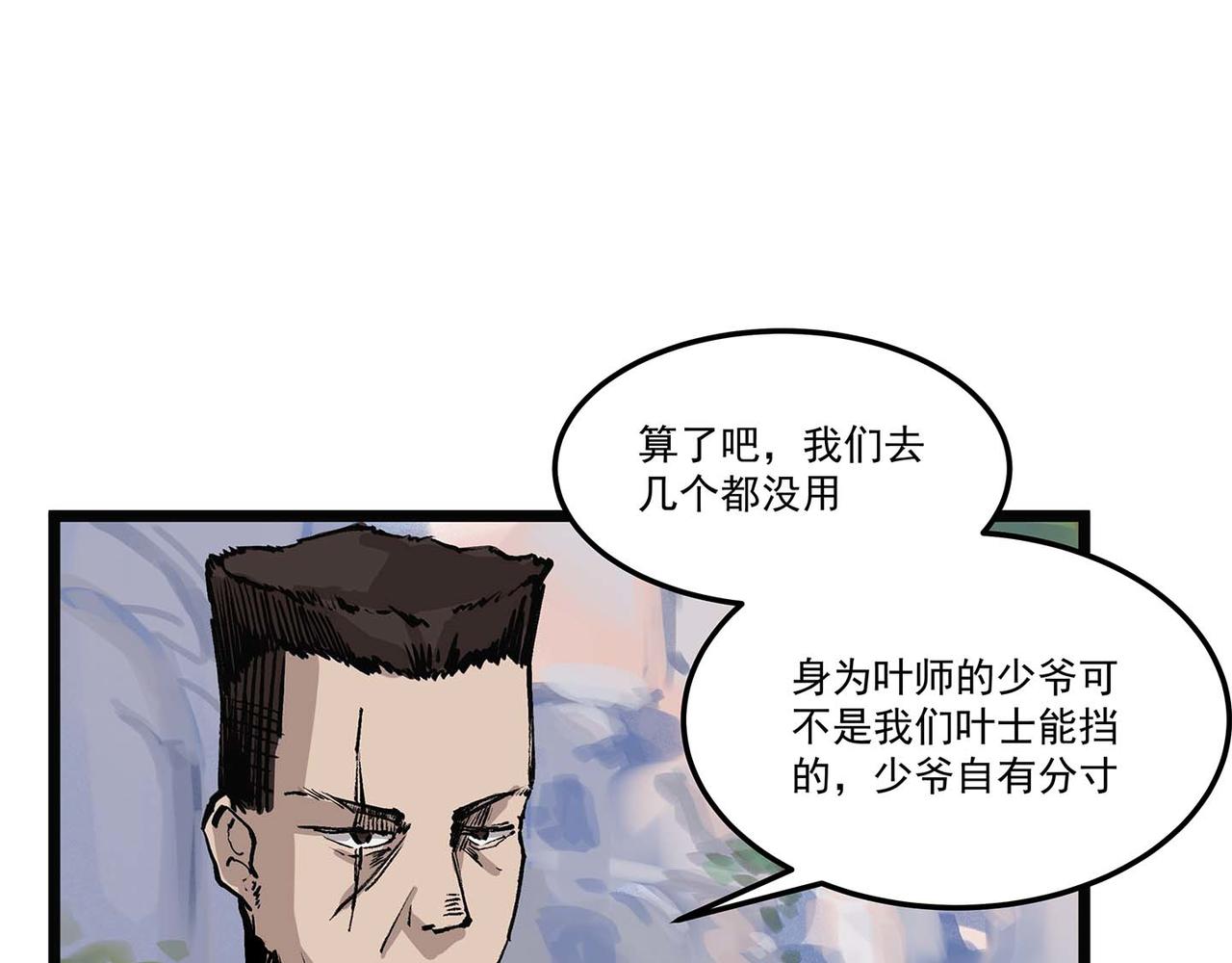 🍔理葉洲-浮塵葉士錄 第十一话 天元司冬至 第37页