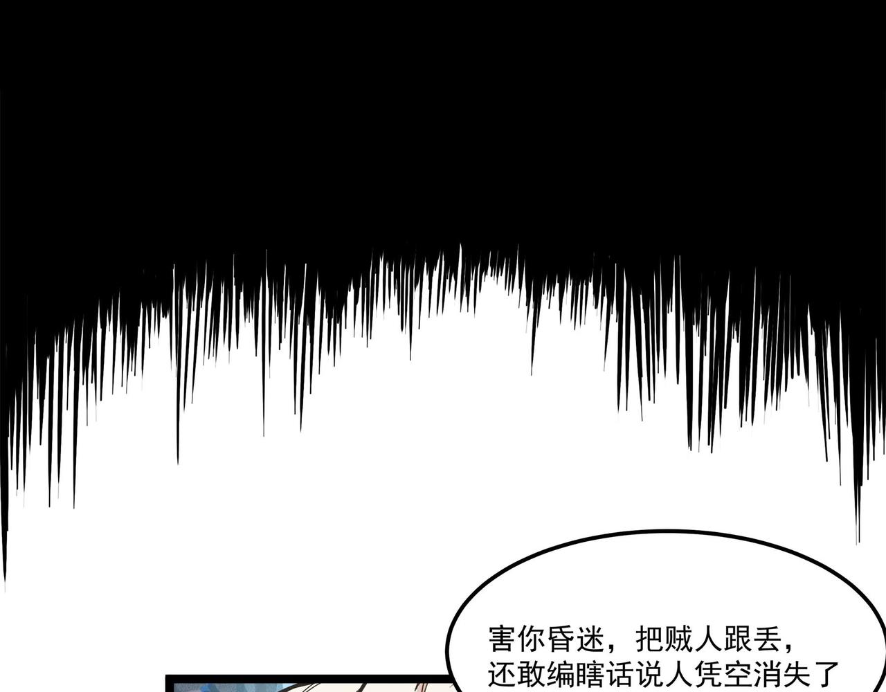 🍔理葉洲-浮塵葉士錄 第十四话 离开天元司 第23页
