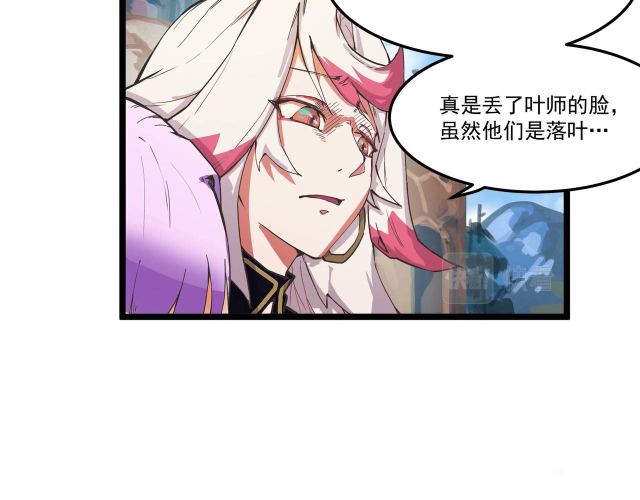 🍔理葉洲-浮塵葉士錄 第十四话 离开天元司 第24页