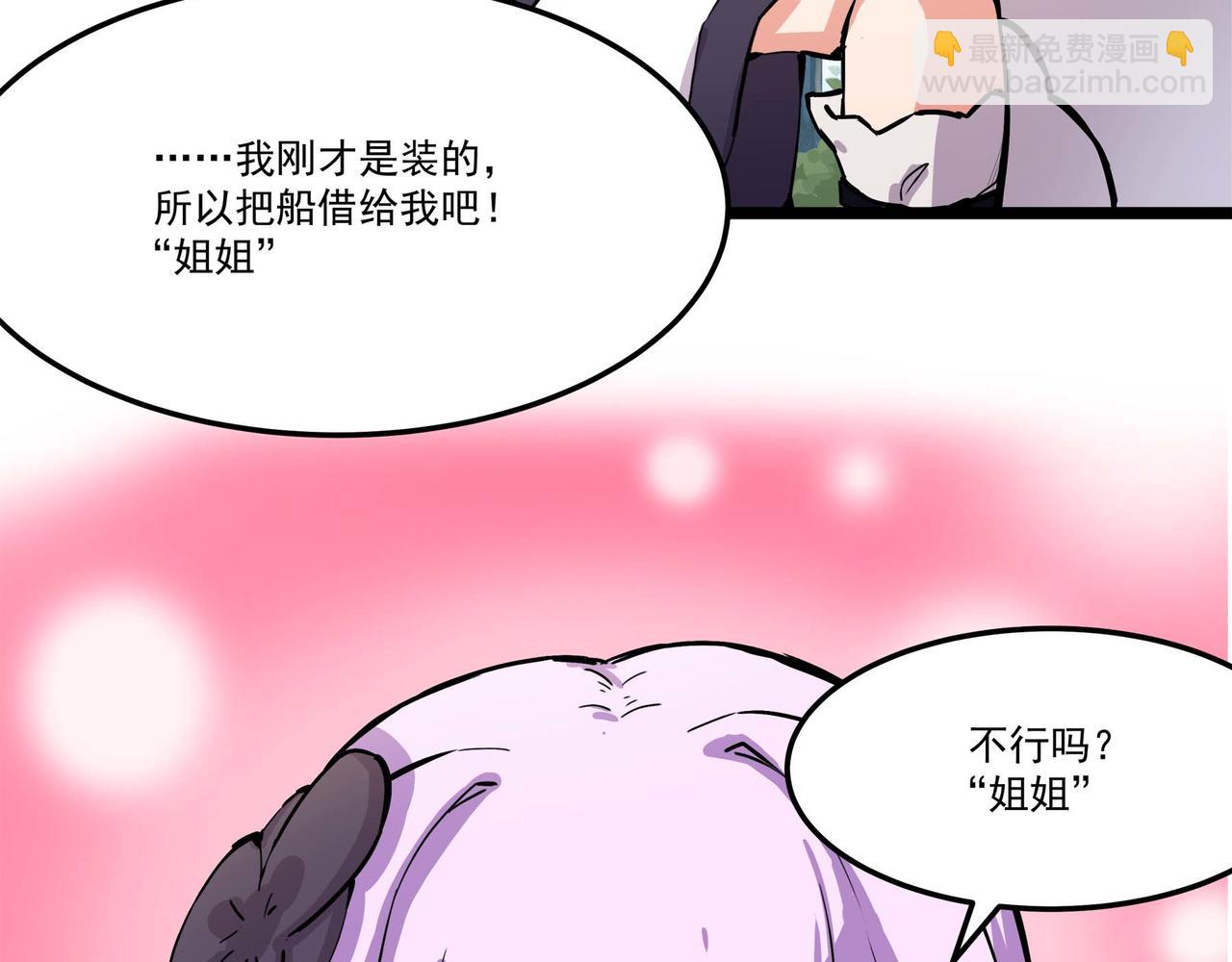 🍔理葉洲-浮塵葉士錄 第十四话 离开天元司 第39页