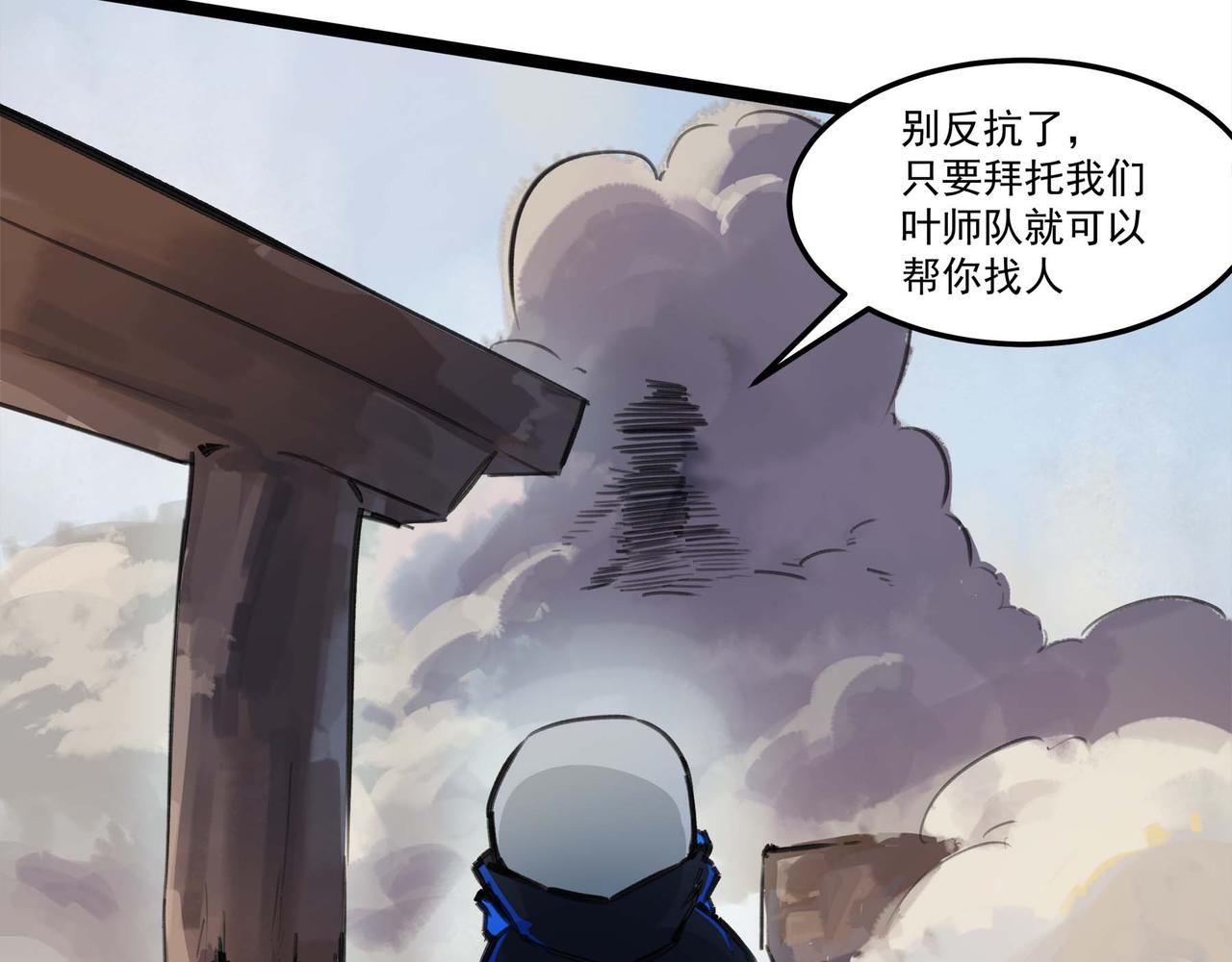 🍔理葉洲-浮塵葉士錄 第十七话 初入底城区 第25页