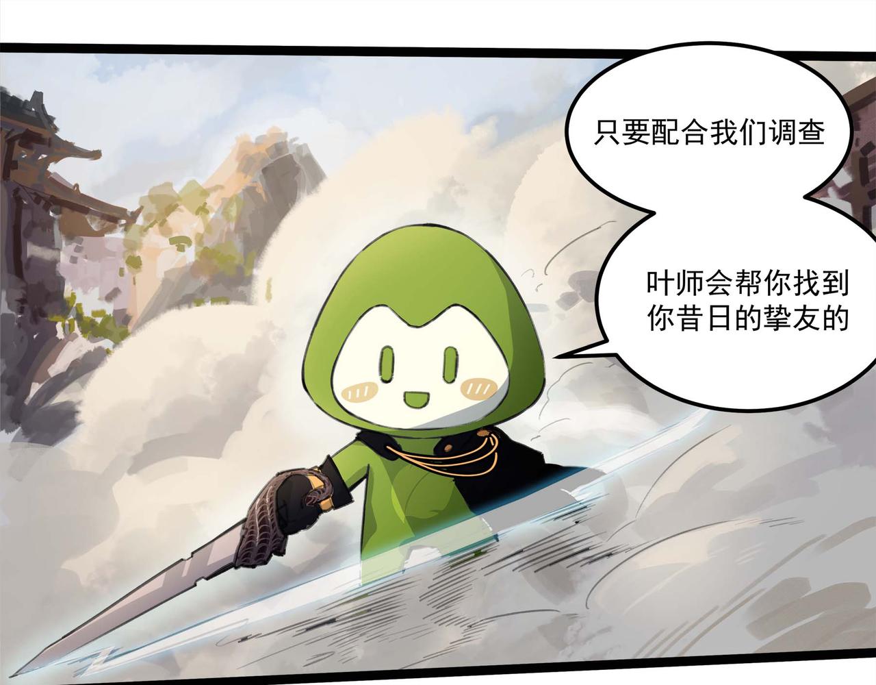 🍔理葉洲-浮塵葉士錄 第十七话 初入底城区 第27页