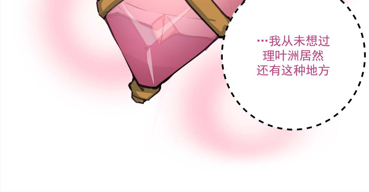 🍔理葉洲-浮塵葉士錄 第十九话 暂且休息 第37页