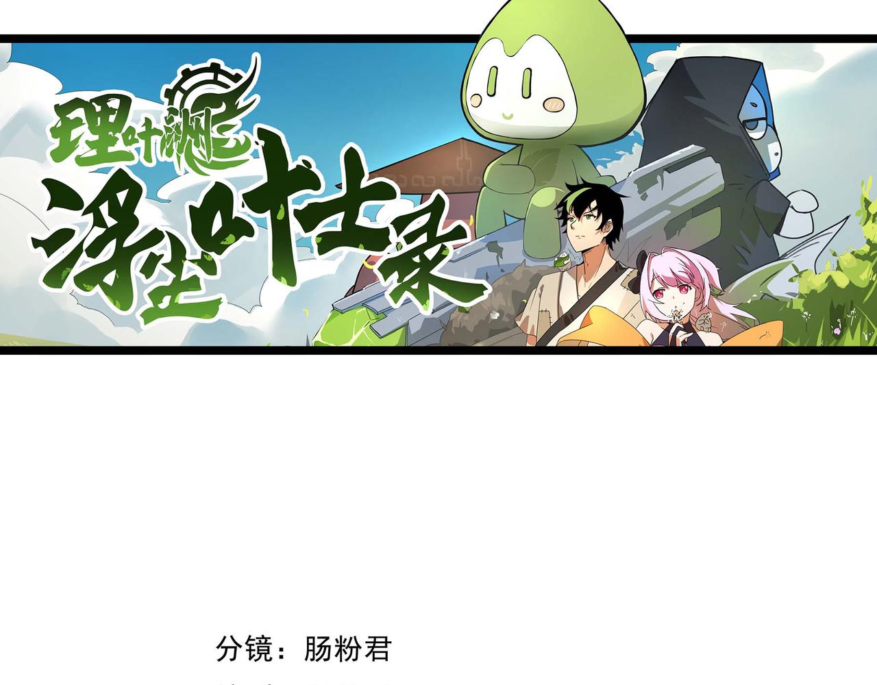 🍔理葉洲-浮塵葉士錄 第二十五话 落网 第3页