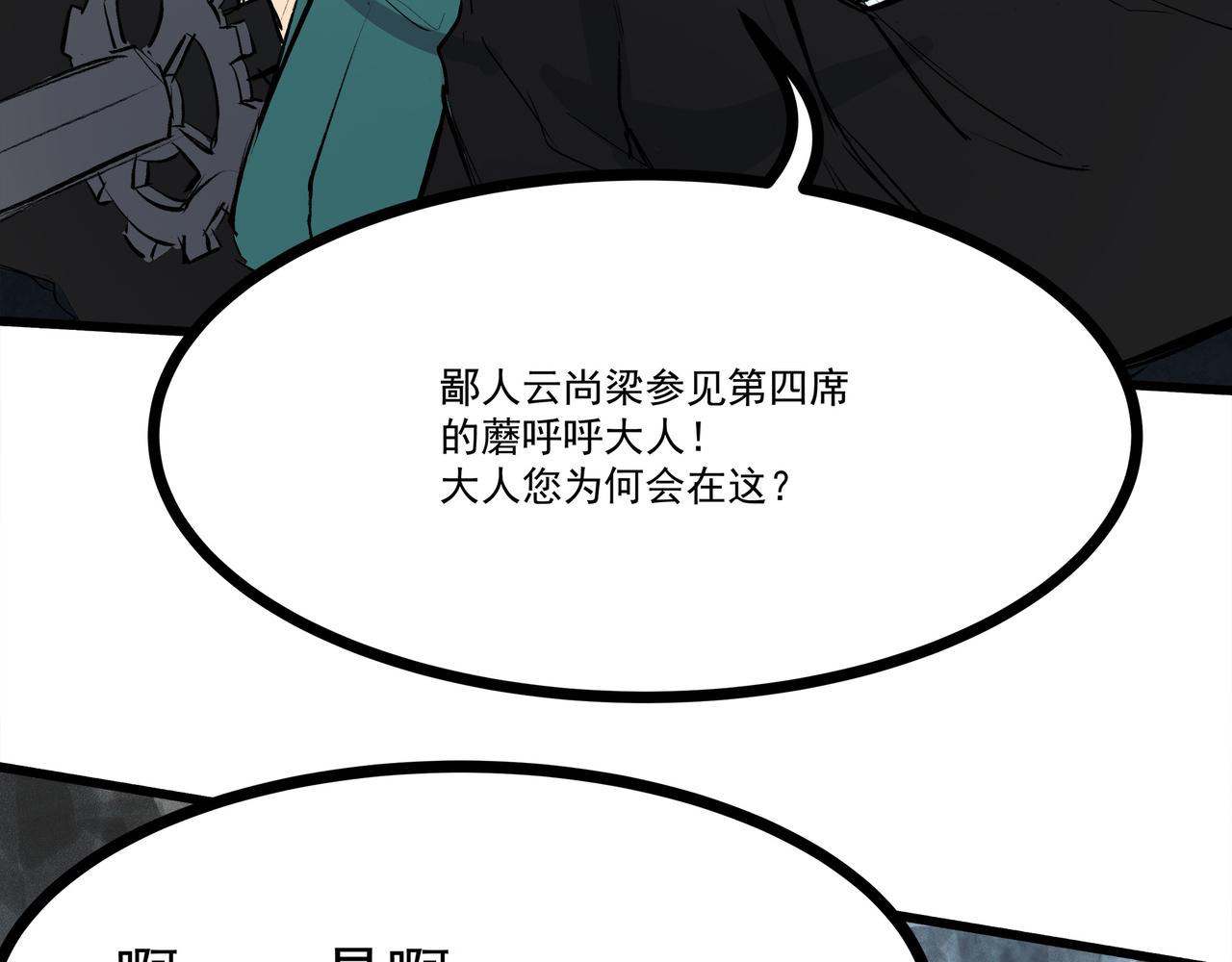 🍔理葉洲-浮塵葉士錄 第二十五话 落网 第30页