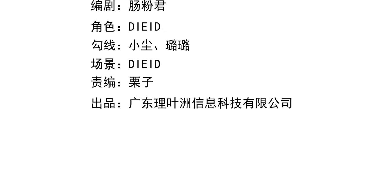 🍔理葉洲-浮塵葉士錄 第二十五话 落网 第4页