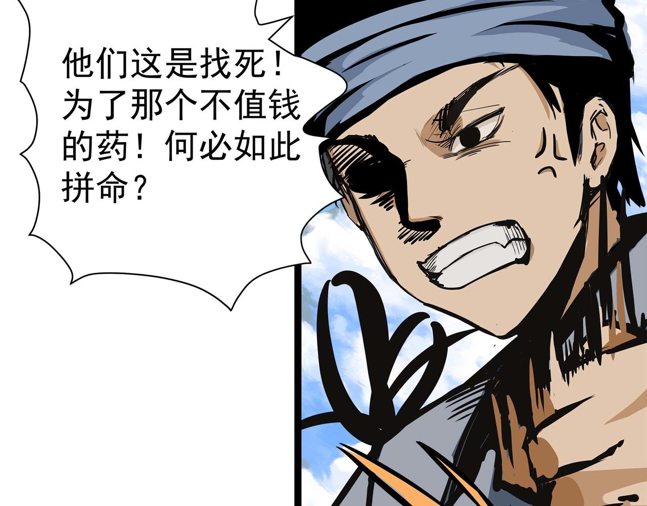 🍔理葉洲-浮塵葉士錄 第三话 起奏前的少女 第19页