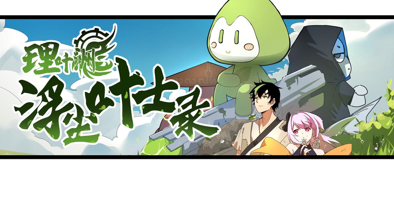🍔理葉洲-浮塵葉士錄 第三话 起奏前的少女 第3页