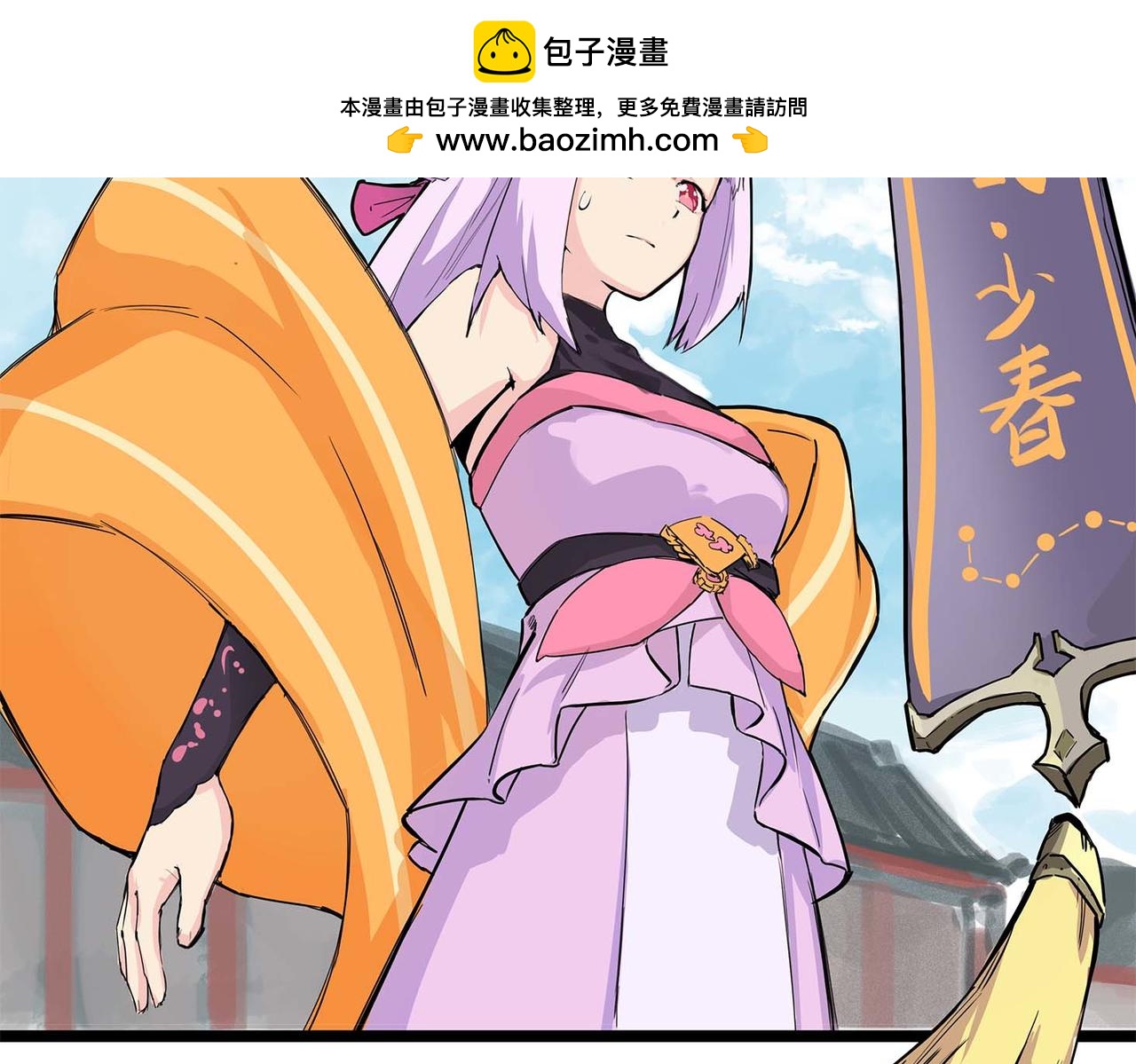 🍔理葉洲-浮塵葉士錄 第四话 少司丰饶之舞 第29页
