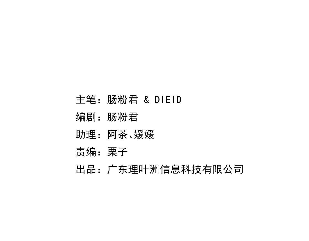 🍔理葉洲-浮塵葉士錄 第四话 少司丰饶之舞 第4页