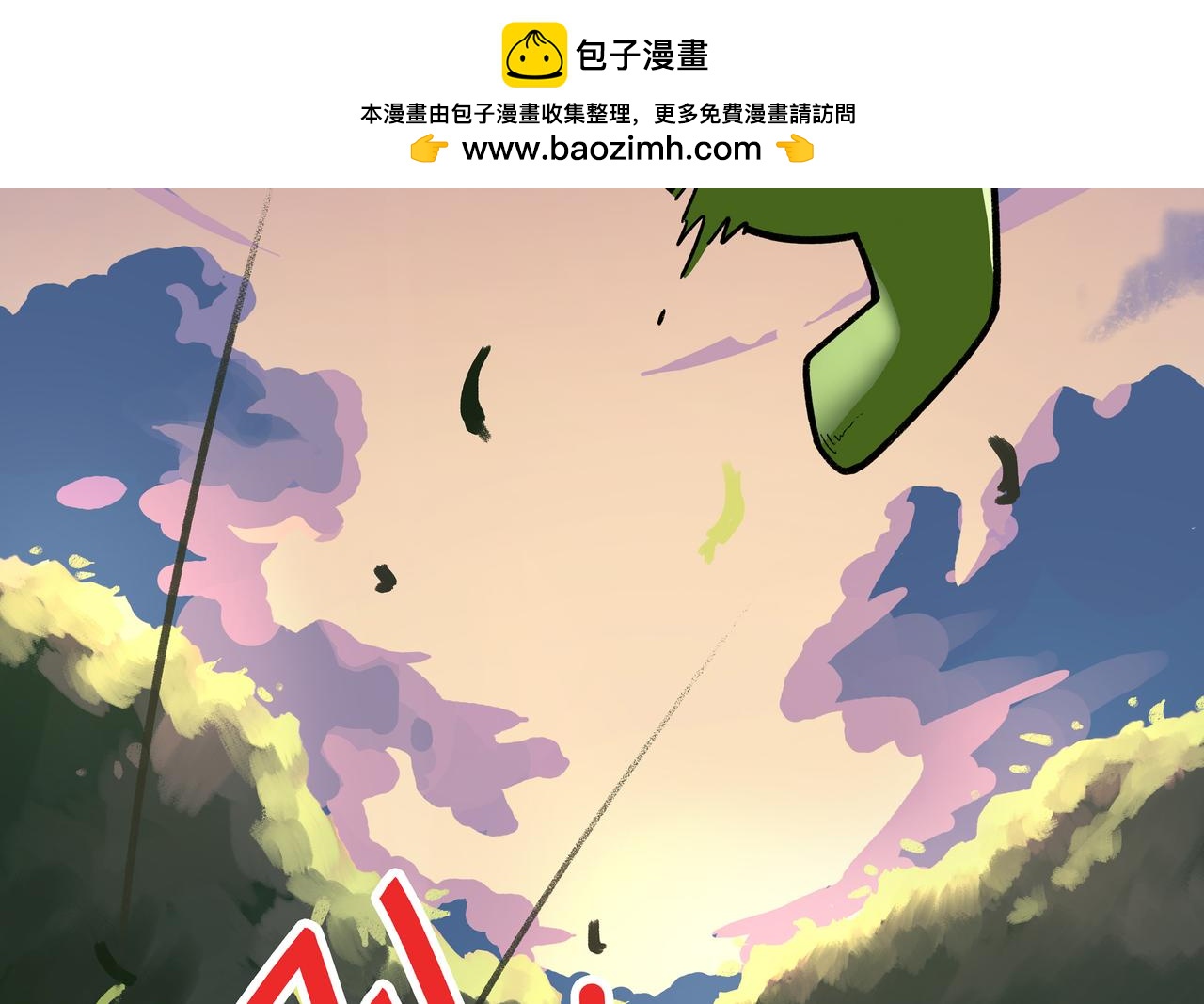 🍔理葉洲前傳 危机来袭！ 第26页