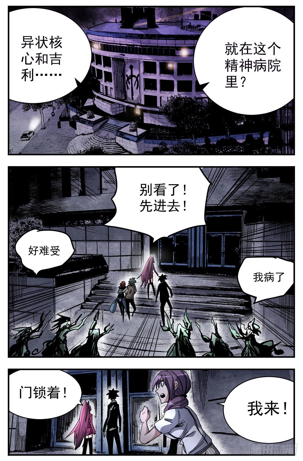 87 精神病院-第109话