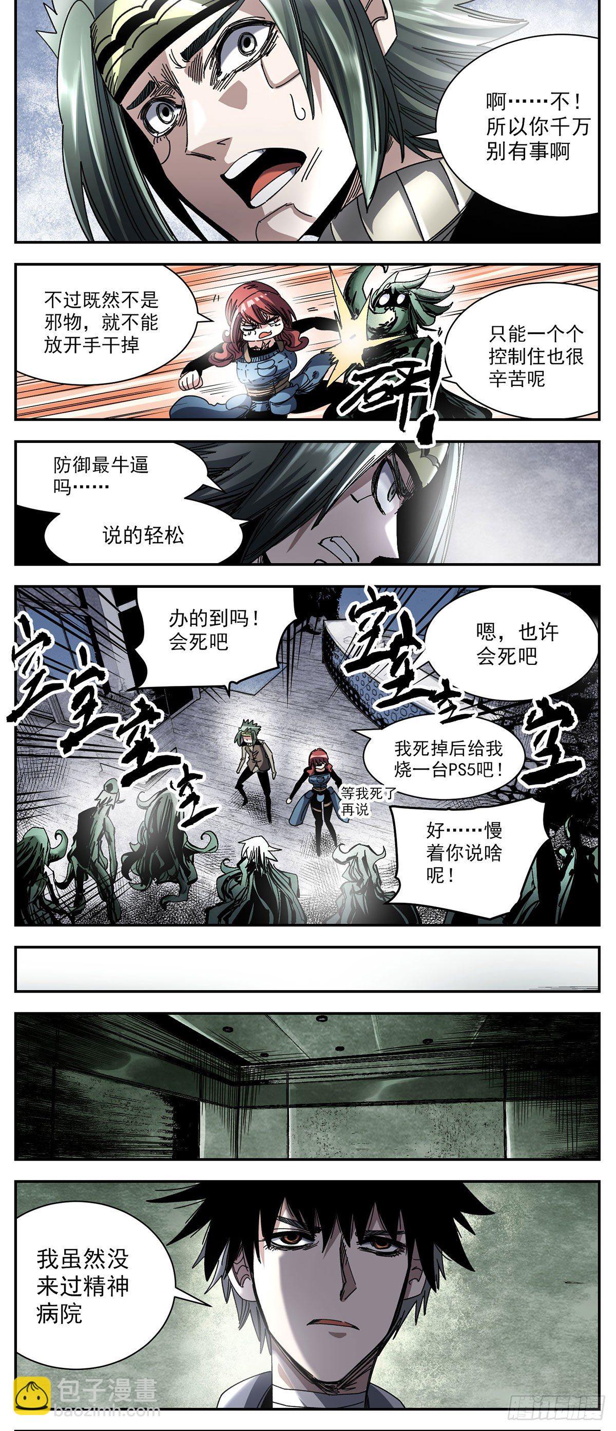 87 精神病院-第109话