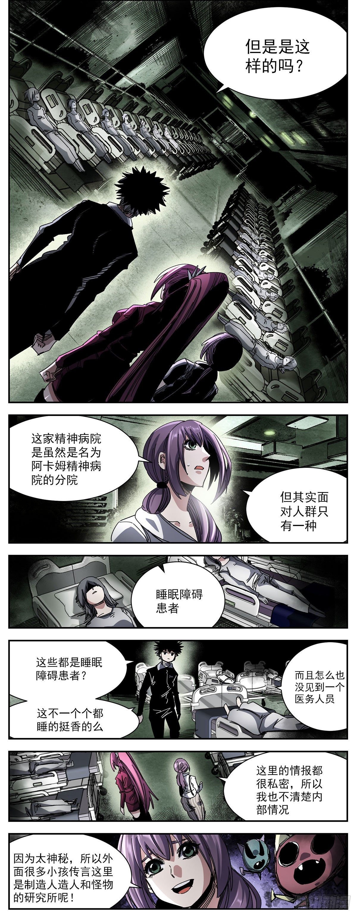 87 精神病院-第109话