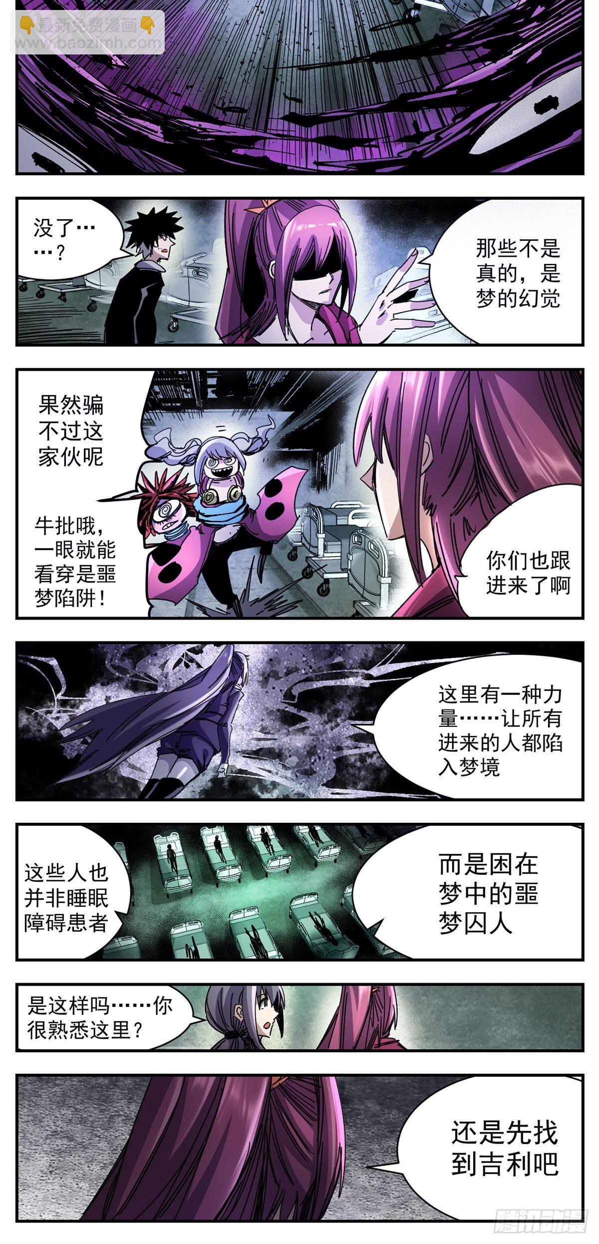 87 精神病院-第109话