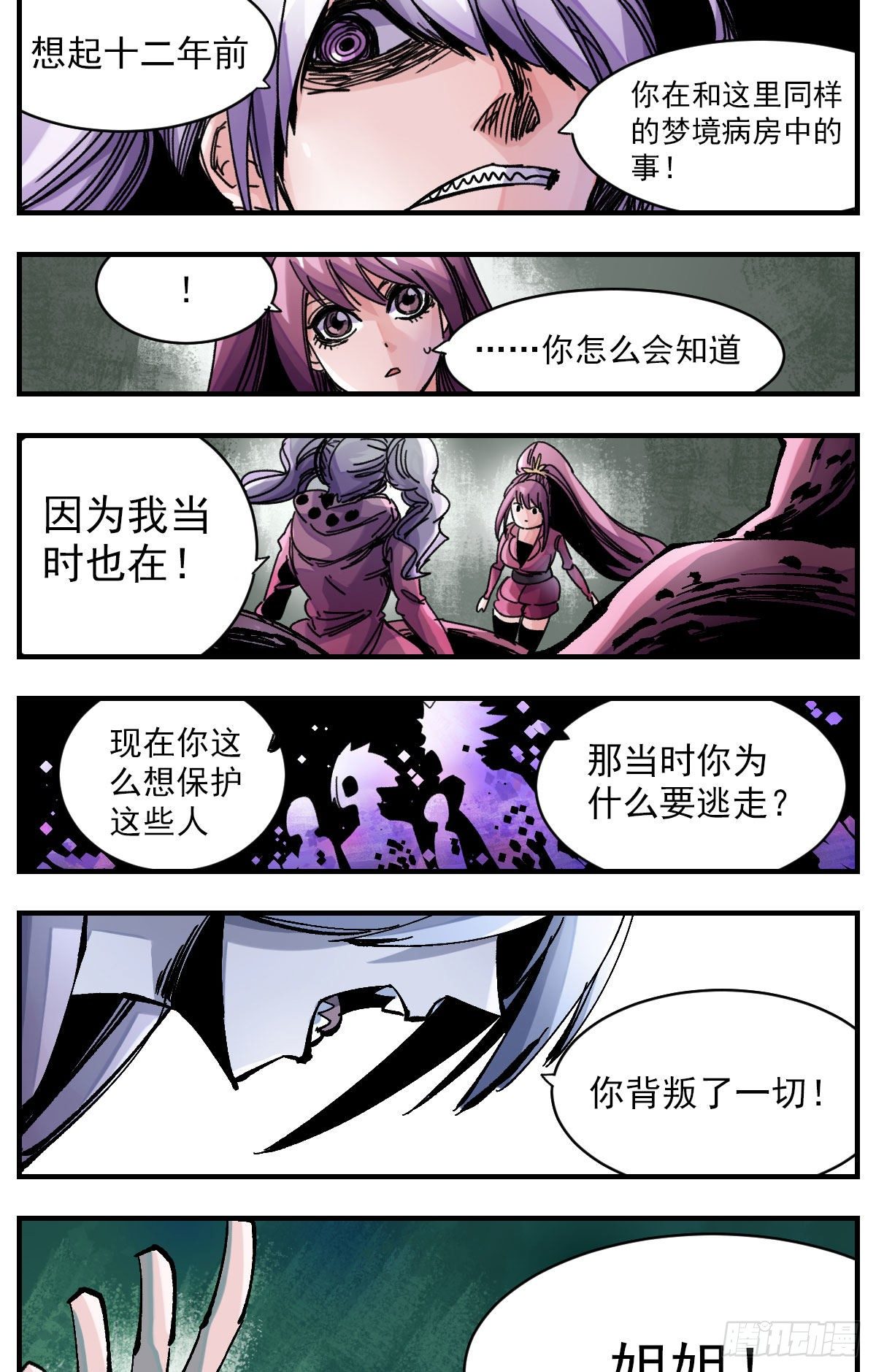 95 姐姐-第117话