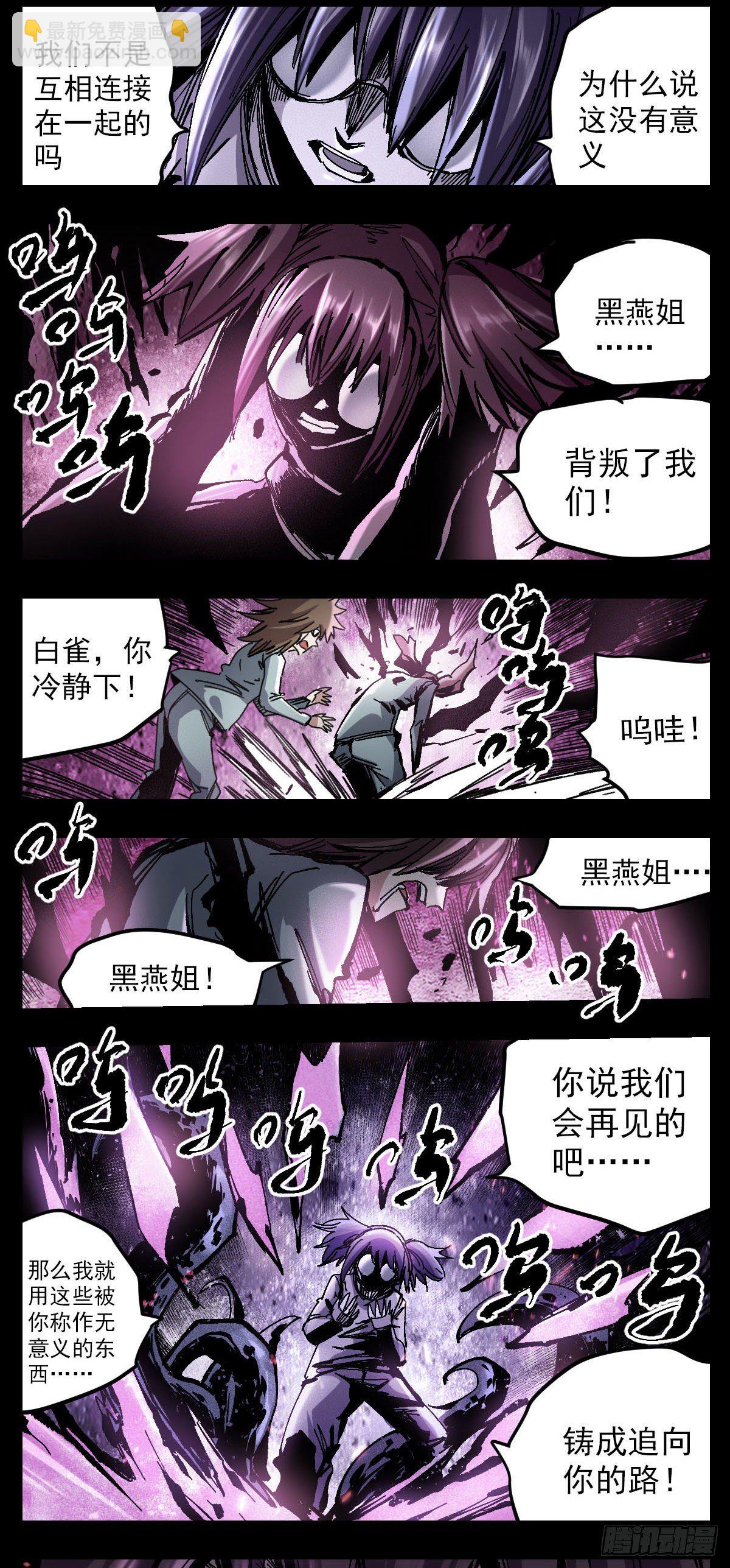 97 分离的飞鸟-第119话